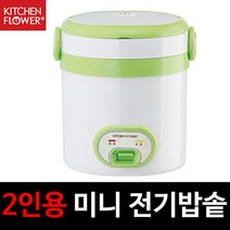 2인용 전기밥솥 KCJ-F200 싱글족 미니밥솥 취사보온