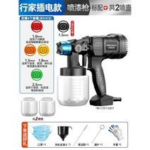 충전식 페인트 스프레이건 라텍스 220v 분무기 리튬, A.페인트건-표준+총2개의물뿌리개