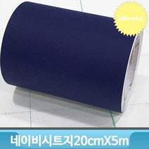 기포없는 리폼 시트지 네이비 20cmX5m 헤라세트 몰딩 인테리어 가구 벽면
