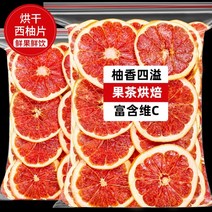 말린 자몽 조각 동결 건조 과일 차 바로 먹을 수 있는 말린 자몽 100g, 자몽 슬라이스 총 200g