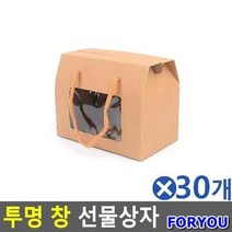 ForU766 투명 창 선물상자 소 선물케이스 쇼핑백 30개 접이식사각상자 포장봉투, 옵션_소