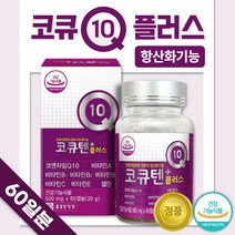 식약처 인증 코엔자임Q10 플러스 60캡슐 약 2개월분 . 하루 한알 섭취 코큐텐 비타민 A B6 C B1 E B2 셀렌 항산화 GMP 인증 생산 건강 기능식품, 1통 60캡슐 2개월분