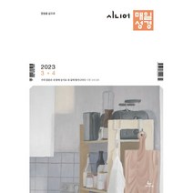 시니어 매일성경 (큰글개역개정) (격월간) : 3 4월호 [2023], 성서유니온선교회