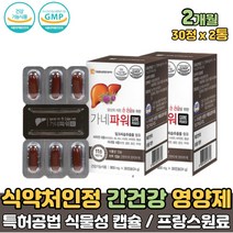 60대 70대 남자 간 영양제 실리마린 L-아르기닌 함유 밀크시슬 식약처 인증 30대 40대 50대 회사원 간피로 추천 밀크씨슬 여성 여자 추천 간 보조제 항산화 비타민 E 함유