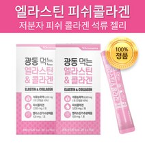 먹는 엘라스틴 과 저분자 피쉬콜라겐 석류 젤리 스틱 농축액 어류 3세대 어린 생선 비늘 껍질 콜라겐 히알루론산 밀트 세라마이드 비타민c 남성 남자 여성 여자 환절기 피부 관리 도움, 15포 x 2개