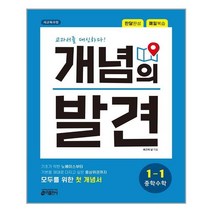 개념의 발견 중학수학 1-1, 키출판사