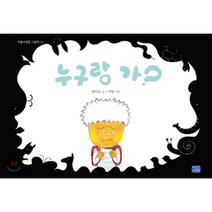 누구랑 가?, 리틀씨앤톡