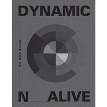 Dynamic N Alive(DNA): 한국미술 어제와 오늘, 국립현대미술관 저, 국립현대미술관문화재단