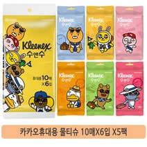 크리넥스 수앤수 카카오 휴대용 물티슈 10매X6입 5팩