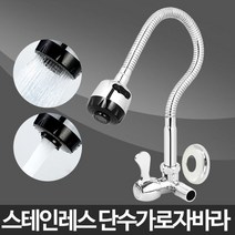 단수가로자바라 싱크수전 싱크대 수도꼭지 교체 수입 단품, 상품선택