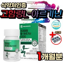 고함량 타우린 종합 활력 활성 비타민 B E L 아르기닌 식약처인증 홈쇼핑 아르지닌 알기닌 아르긴 20대 30대 남성 남자 남편 학생 수험생 에너지 운동 전 부스터 충전 보충 생일 선물 추천