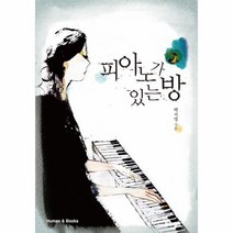이노플리아 피아노가 있는 방, One color | One Size@1