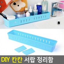 서랍 DIY 소품수납 수납정리함 칸칸 정리함, 상세페이지 참조, 상세페이지 참조