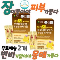생균보장 비피더스균 유산간균 프락토 살빠지는 체지방 변비에좋은 나잇살 허리살 약국유산균 청소년다이어트 다이어트 유산균 변 비움 직빵 체지방감소 단기 한달 다이어트 살빼는 처진 뱃살 빼기