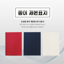 [인터탑] 문화산업 옥스포드 바이로닉 종이 고급제본용 제본표지 100매x2팩, 청색(2팩), 옥스포드 종이제본표지
