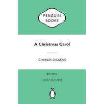크리스마스캐럴 A CHRISTMAS CAROL 마카롱에디션, 상품명