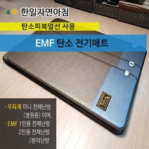 한일자연아침 심플투톤그레이 EMF 무자계 전기매트 전기장판 탄소매트 탄소카본열선사용 미니 1인용 2인용 분리난방 전체난방, 2인용분리난방(140x195cm)