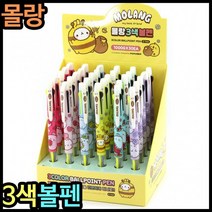 3색볼펜 1000볼펜 몰랑3색볼펜 3색멀티볼펜 30개입문구 팬시 사무용품 사무실 학용품 캐릭터 아동 초등 대학생 필기류 디자인 예쁜 펜시오피구문구, 00본품