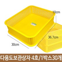 건강-드림_다용도보관상자 4호 B4 바구니 1박스30개 사물함 소품 서랍정리바스켓 수납 사각 플라스틱_rjsrkdemf, G-D-선택사항없습니다