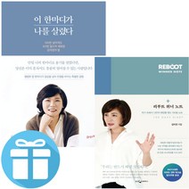 김미경책 가성비 좋은 제품 중 알뜰하게 구매할 수 있는 판매량 1위 상품