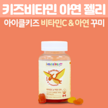 키즈 비타민C 아연 징크 꾸미바이트비타민 맛있는 꾸미베어스 레몬맛 딸기맛 구미 어린이 영양제 젤리 zinc 성장기 영양제 60꾸미, 60꾸미 X 1개