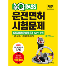 2022 원큐패스 운전면허 시험문제 +미니수첩제공, 다락원