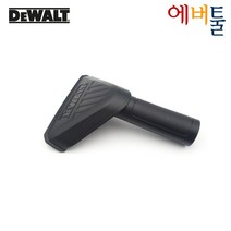 디월트 부품 DCV580 충전 청소기 와이드 노즐 - N195953