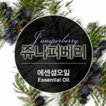 몰드몰 ( 에센셜오일 ) 쥬니퍼베리 Juniper Berry E.O, [ 10ml ]