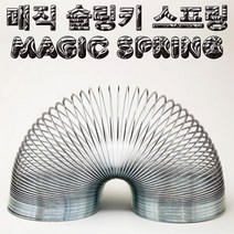 매직 슬링키 스프링