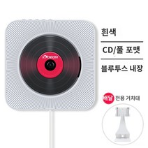 벽걸이 음악감상 블루투스 CDP 연플리 CD플레이어, CD플레이어 화이트 블루투스 + 전용 대형 거치대【TV