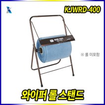 스피드툴 와이퍼 롤 스탠드 KJWRD-400