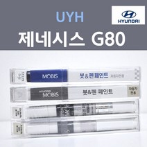 순정품 현대 제네시스 G80 UYH 우유니화이트 펄컬러 붓펜 자동차 차량용 카 페인트, 2개, 8ml