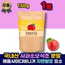 애플사이다비니거 사과초모식초 분말 유기산 가루 파우더 포스트바이오틱스 국내산 유산균 국산 쉐이크 자연 발효 효소 마시는 먹는 방 법 중년 여성 남성 남자 여자 50대 60대 추천