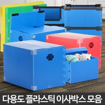 포장 이사 박스 짐센터 보관준비 이삿짐업체 대형프라스틱 소형 제작대형 PP 정리, 이사박스5호노랑