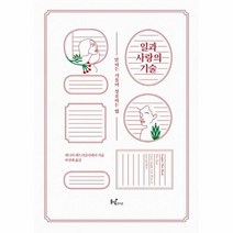 일과 사랑의 기술 일하는 커플이 성공하는법, 상품명