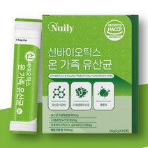 뉴일리 신바이오틱스 가족유산균30포 모유유산균
