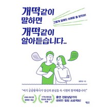 개떡같이 말하면 개떡같이 알아듣습니다, 평단, 김윤정