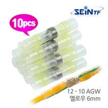 세인 열수축 와이어 6mm(옐로우)10~6AWG 단자 전기전선 커넥터, 10개