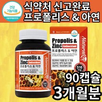 식약처 신고 인증 인정 캐나다산 프로폴리스 프러 프리 폴리스 폴레스 펄리스 폴리수 폴릿 아연 항산화 면역 도움 약 x 영양제 플라보노이드 홈쇼핑 방송 풀라보노이드 알약 모양 캡슐, 2개(6개월), 90캡슐