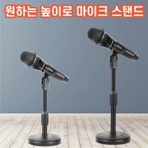 상상공간 높이조절 360도 회전 가능한 탁상용 마이크 거치대 홀더 스탠드대, 탁상용 마이크거치대 MZ01