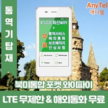 미국 하와이 캐나다 멕시코 데이터무제한 와이파이 김해대구공항수령, 1개, 김해공항_수령/반납일 기준 구매필요