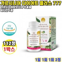 가르시니아 다이어트 플러스777 112정 56일분 1박스