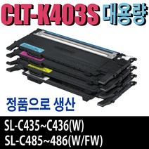 삼성 대용량 CLT-K403S 재생토너 CLT-Y403S SL-C435 SL-C436W SL-C485 SL-C486 SL-C486W SL-C485FW SL-C486FW 비정품토너, 정품형재생토너/맞교환-파랑(잔량확인O), 1개
