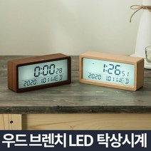 법무사데스크 관세사사무실 감정평가사책상 세무사책상 원목알람시계 무소음탁상시계 디지털알람시계, 우드 브렌치 LCD 탁상시계, 메이플 (9,997개)