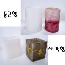 실리콘 몰드 레진 공예 투명 에폭시 수지 DIY 사각형 둥근형 양초 금형 펜 홀더 드라이 플라워 만들기