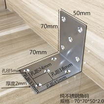 실내장식 가구부품 4Pcs 스테인레스 스틸 앵글 캐비닛 하드웨어 연결 각도 철제 파티션 고정식 라미네이트, 03 70X70
