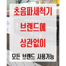 리치포유 초음파식기세척기 전용 세제