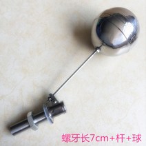 스텐볼탑 물탱크볼탑 플로팅 수위조절 정수위 우끼, 나사 길이 7cm 싱글 밸브