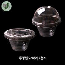 투명컵 92파이 7온스(100개/1 000개) 디저트컵 소스컵 소스용기 시음컵 미니컵 샘플컵 소스포장컵 소스포장용기 투명컵 테이크아웃컵, 돔뚜껑+바디세트(100개)