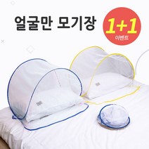 1+1 원터치 휴대용 여름 접이식 얼굴 모기장 아기 유아 어린이 침대 야외 캠핑 미니 방충망, 파랑+파랑